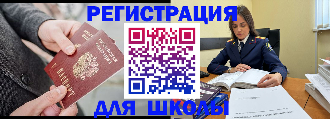 временная регистрация для школы в Кирово-Чепецке